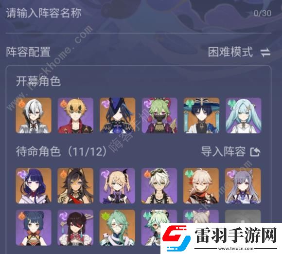 原神雷国新深渊阵容打法攻略