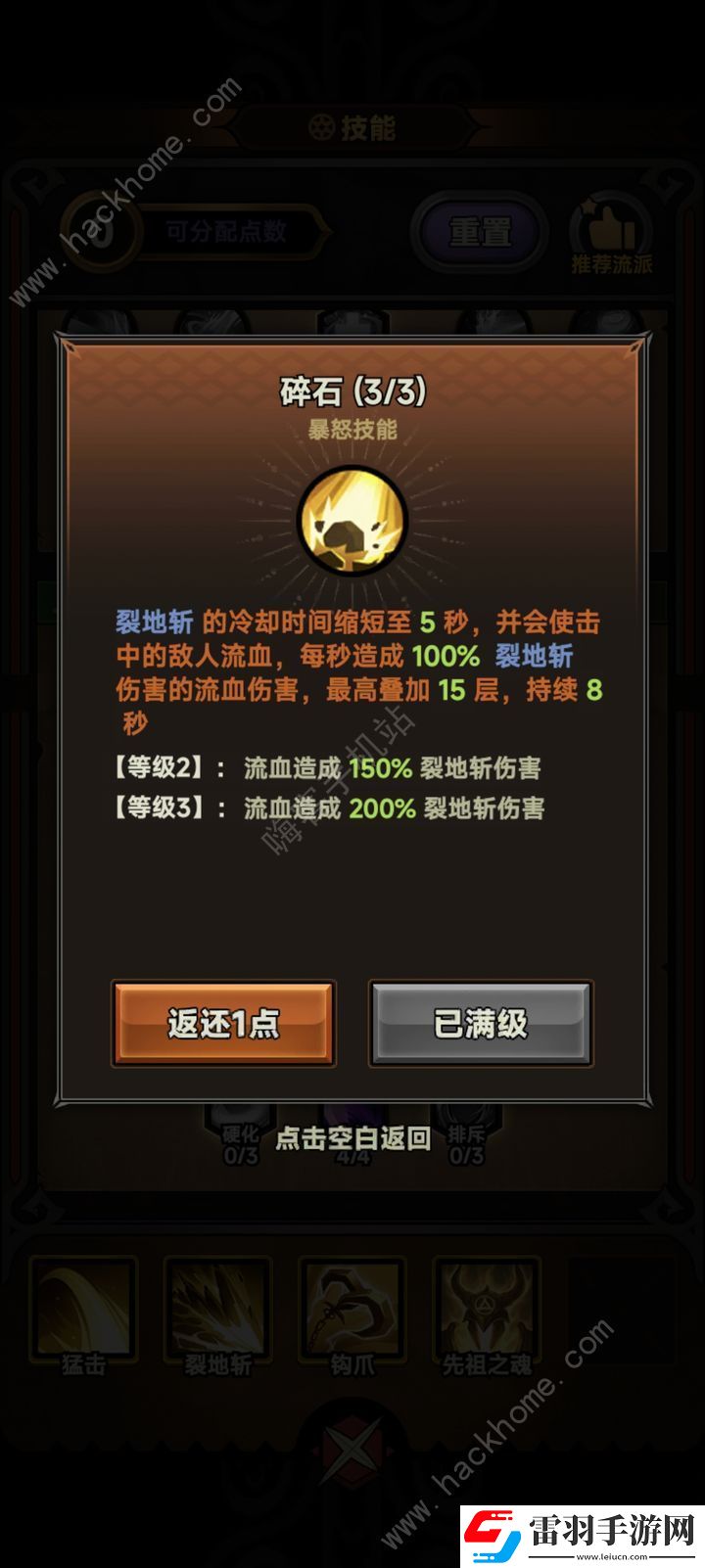 迷雾大陆狂战士裂地碎石流怎么加点