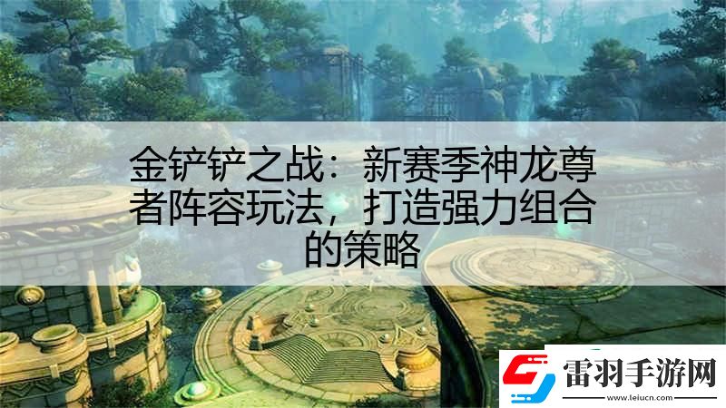 金铲铲之战
