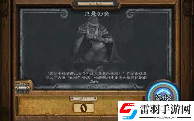 炉石传说只是幻觉卡组攻略