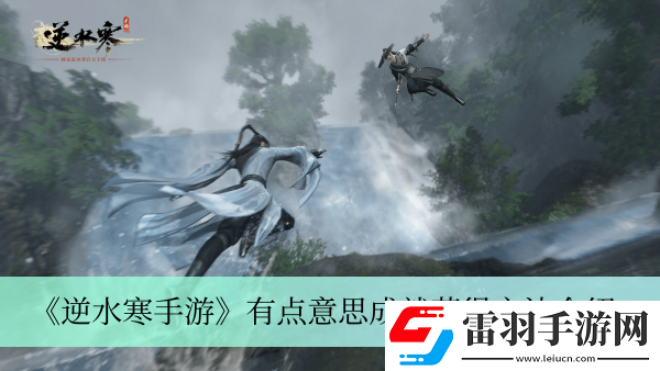 有点意思成就获得方法介绍