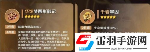 原神阿贝多圣遗物怎么选