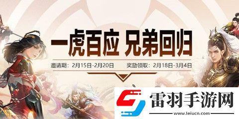 好运虎年