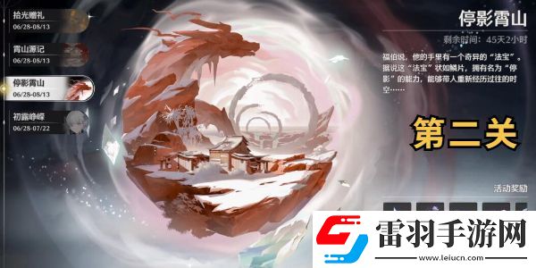 鸣潮停影霄山第二关拍照位置在哪