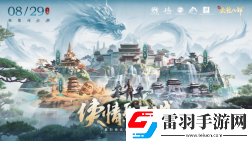 天龙少侠团登场