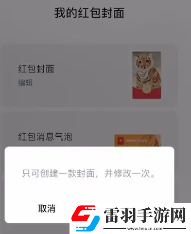微信红包封面自定义设置方法