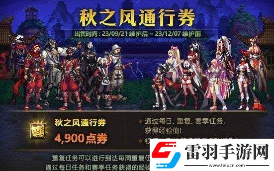dnf秋之风通行证奖励是什么