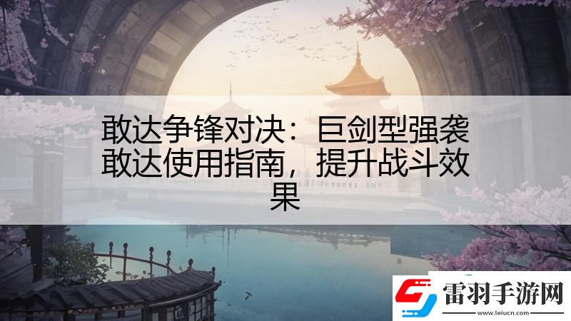 敢达争锋对决