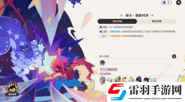 原神幻想真境剧诗平民怎么打