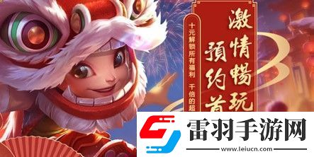 好运虎年