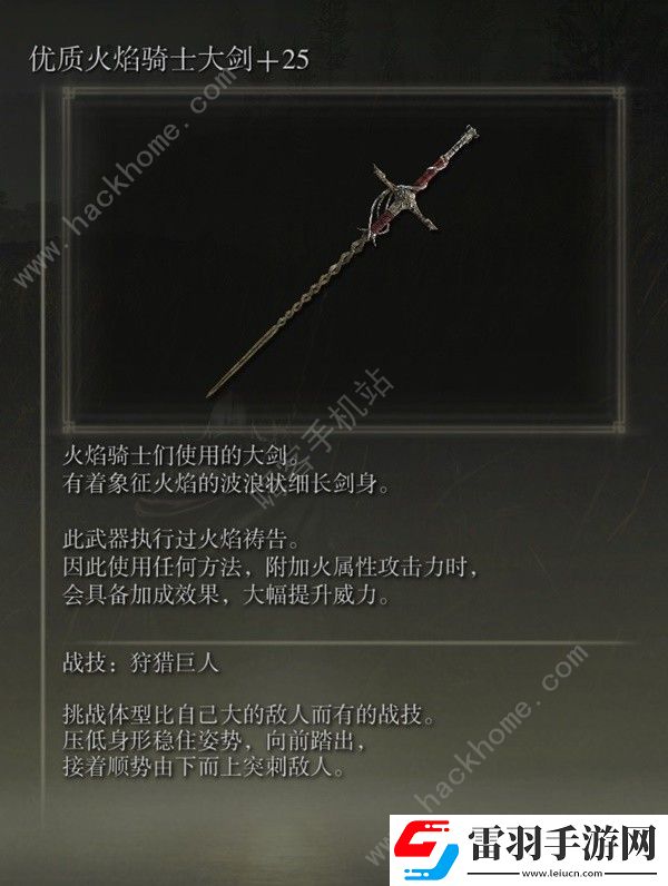 艾尔登法环DLC火焰骑士大剑护符怎么搭配