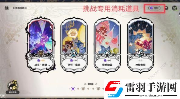 原神幻想真境剧诗简单规则介绍