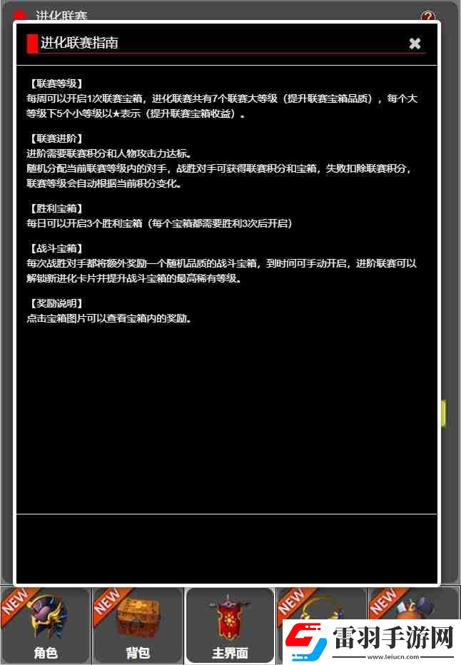 从蛙开始的进化之路联赛玩法介绍