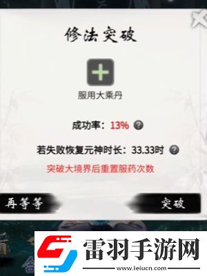 一念逍遥突破大乘期需要什么条件