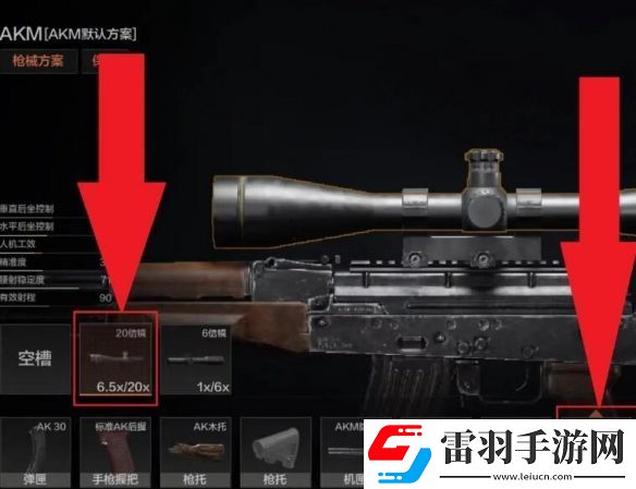 暗区突围20倍镜怎么装备