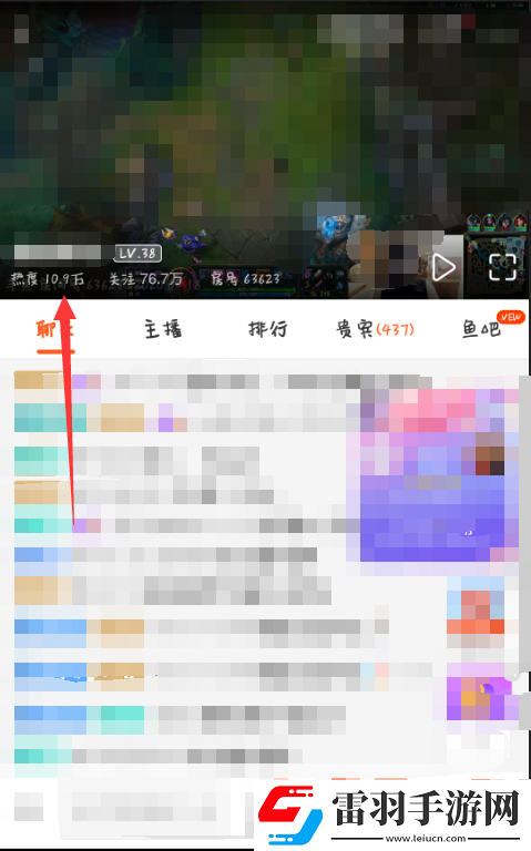 斗鱼直播怎么查看实时在线观看人数