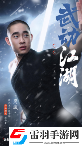 天龙少侠团登场