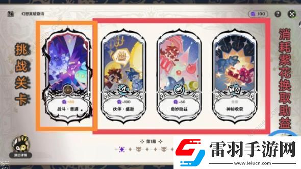 原神幻想真境剧诗简单规则介绍