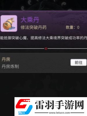 一念逍遥突破大乘期需要什么条件