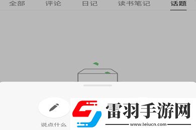 豆瓣APP中发广播的详细操作流程