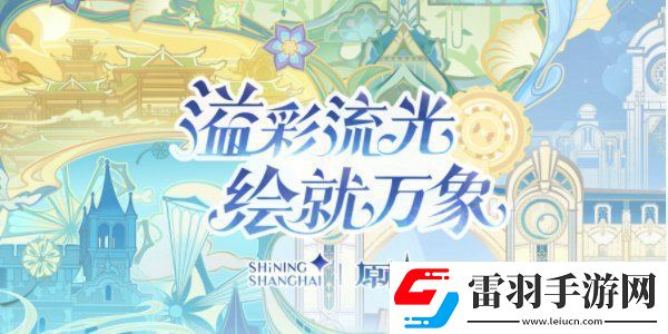 原神线下光影秀活动在哪
