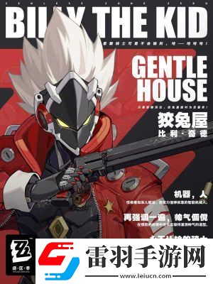绝区零比利奇德技能介绍