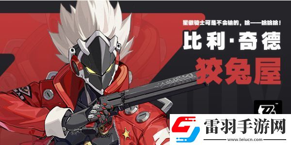 绝区零比利奇德技能介绍