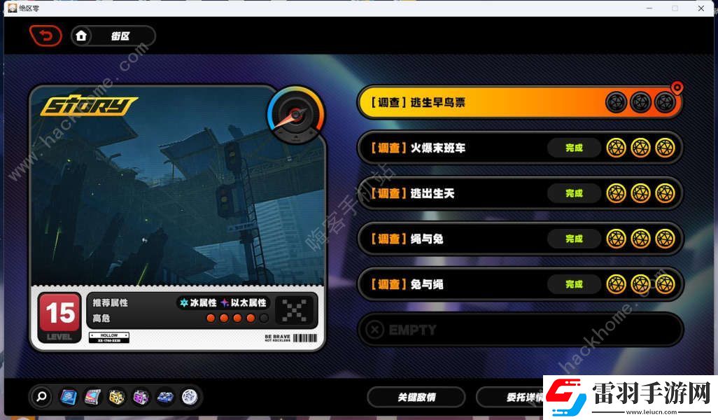 绝区零逃生早鸟票委托任务怎么做