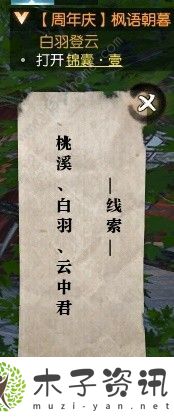 逆水寒枫语朝暮系列任务怎么做