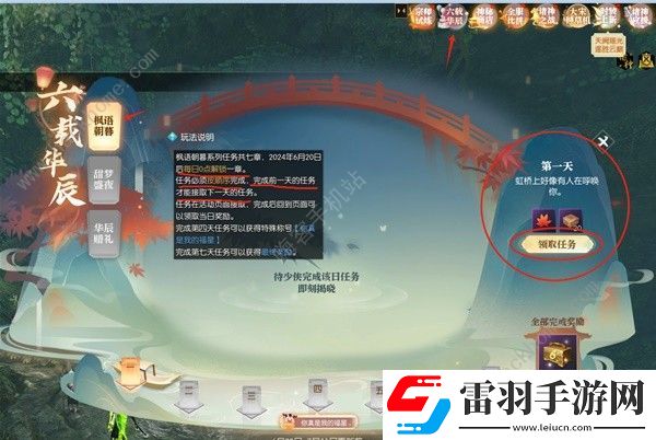 逆水寒枫语朝暮系列任务怎么做