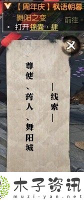 逆水寒枫语朝暮系列任务怎么做