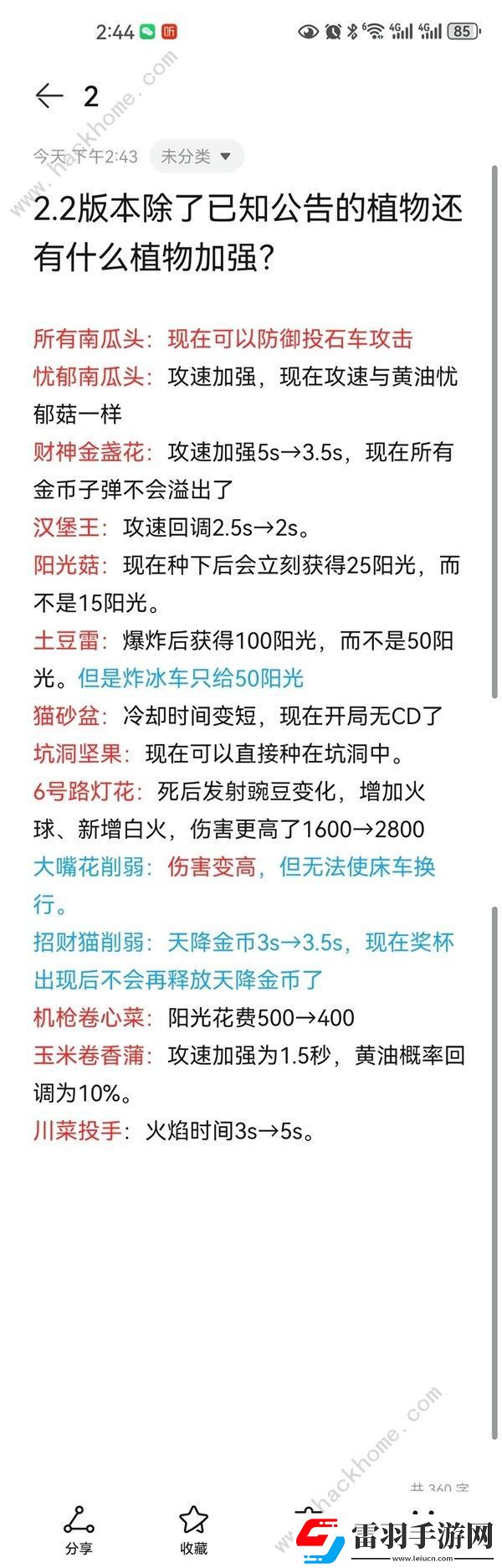 植物大战僵尸杂交版2.2版本那些植物加强