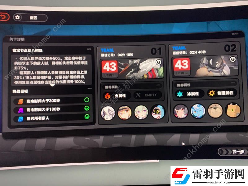绝区零防线防卫战第七关怎么打