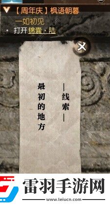 逆水寒枫语朝暮系列任务怎么做