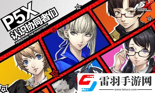 《女神异闻录