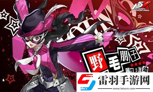 《女神异闻录