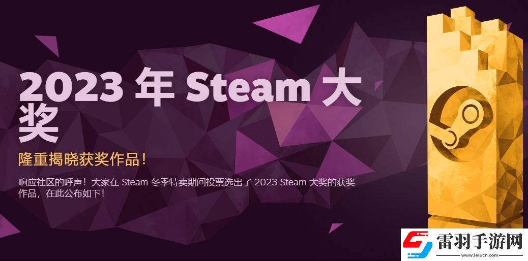 Steam年度大奖公布