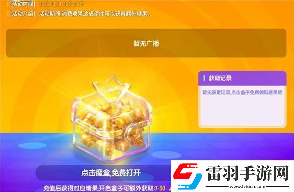 香肠派对糖果盒子活动怎么玩