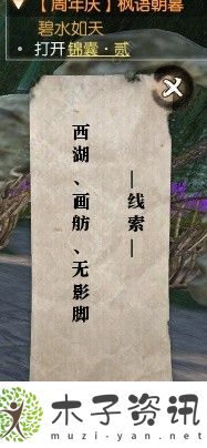 逆水寒枫语朝暮系列任务怎么做