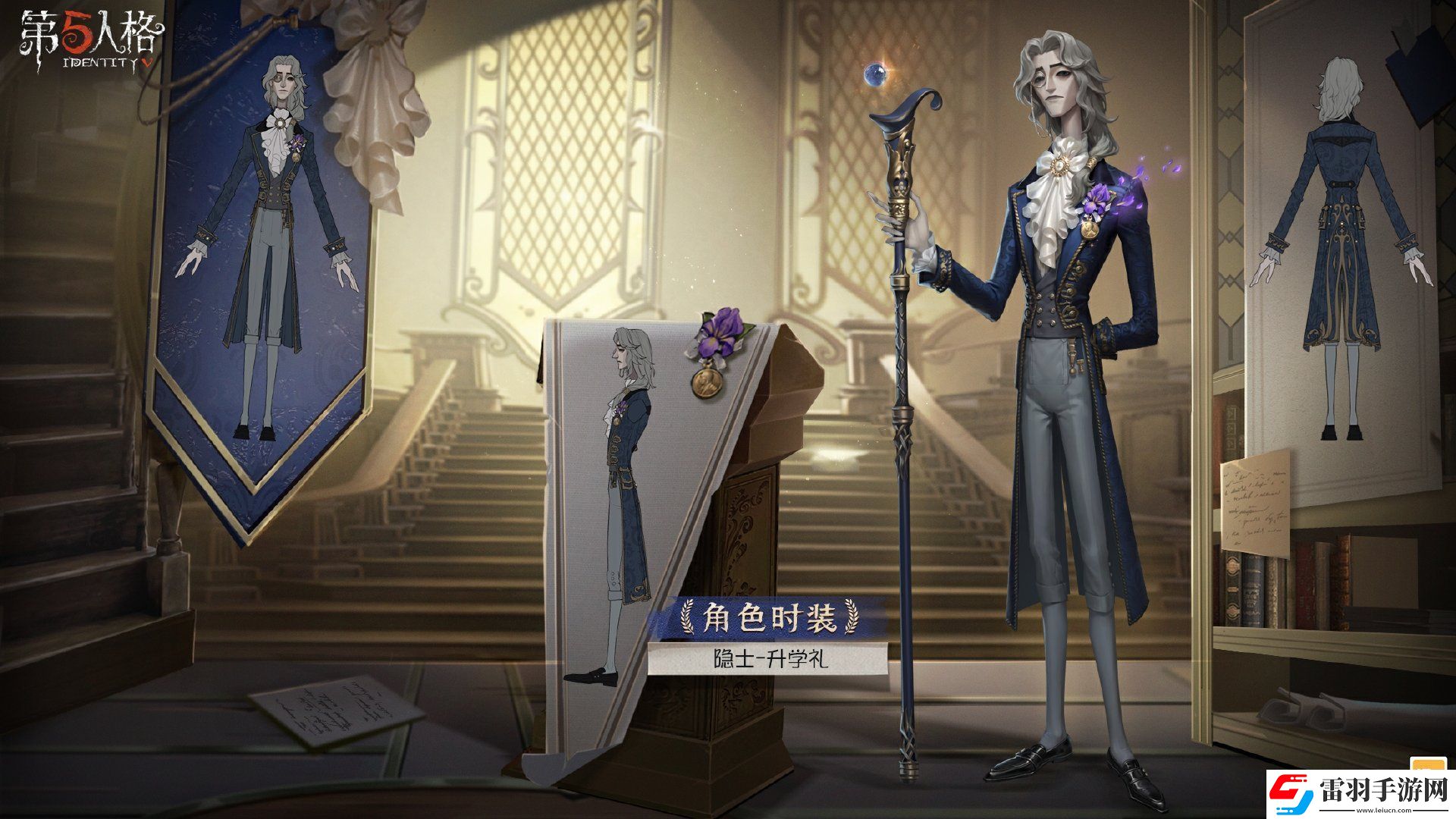 第五人格隐士升学礼时装怎么获得