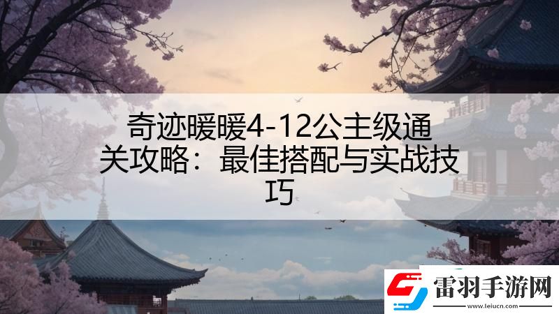 奇迹暖暖4
