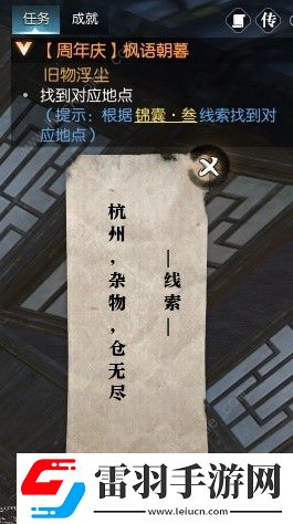 逆水寒枫语朝暮系列任务怎么做