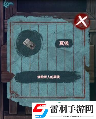 封门村游戏第一章攻略