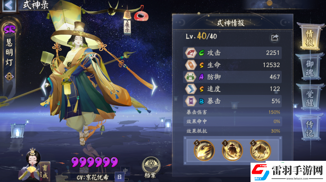 阴阳师慧明灯御魂阵容搭配选择