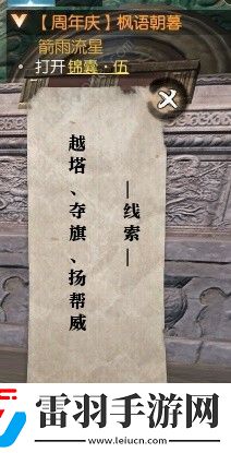 逆水寒枫语朝暮系列任务怎么做