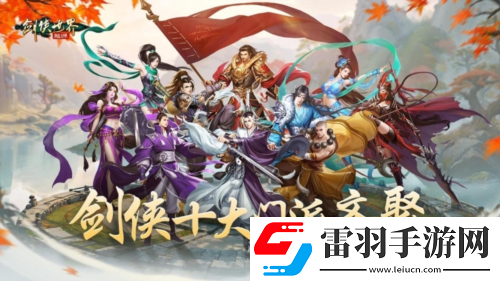 西山居剑侠世界