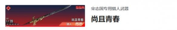 我独自升级起立宋志国角色介绍
