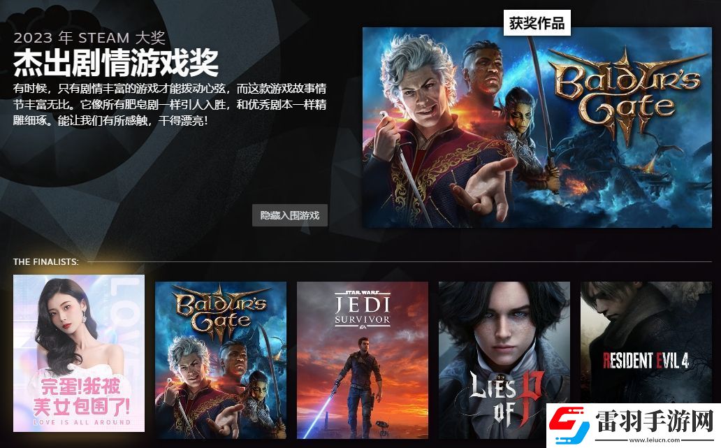 Steam年度大奖公布