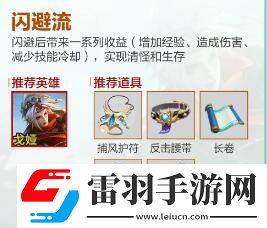 王者荣耀机关百炼流派有哪些