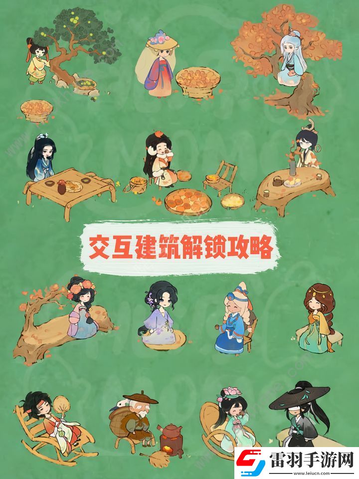 桃源深处有人家交互建筑解锁攻略